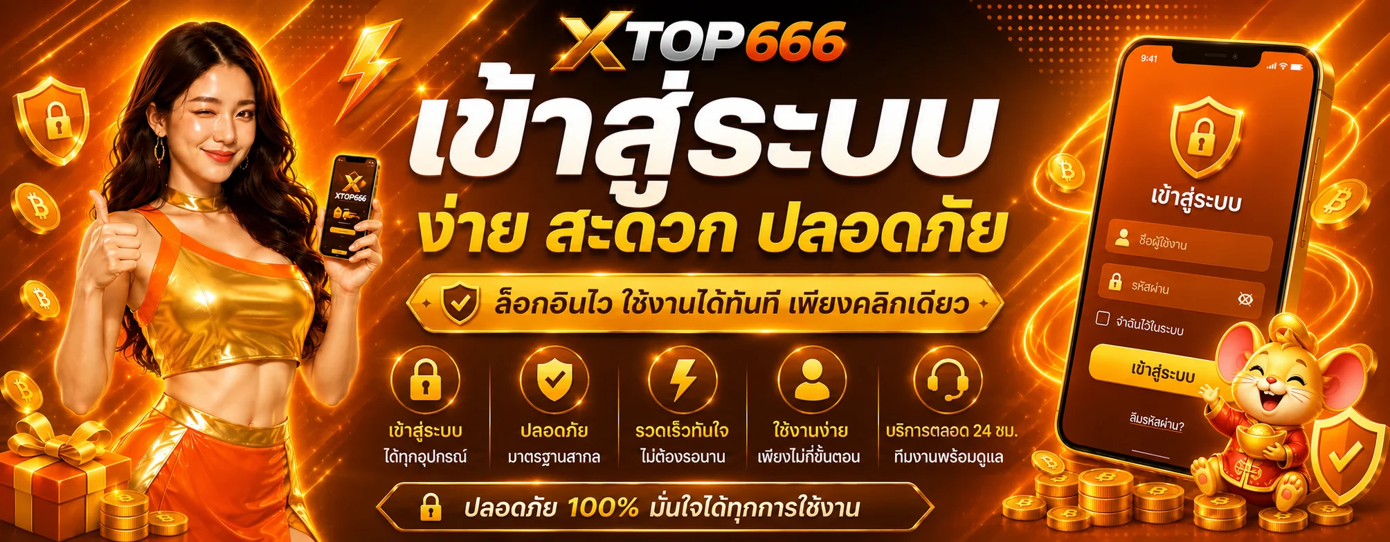 XTOP666 ทางเข้าเว็บตรง สมัครและเข้าสู่ระบบล่าสุด